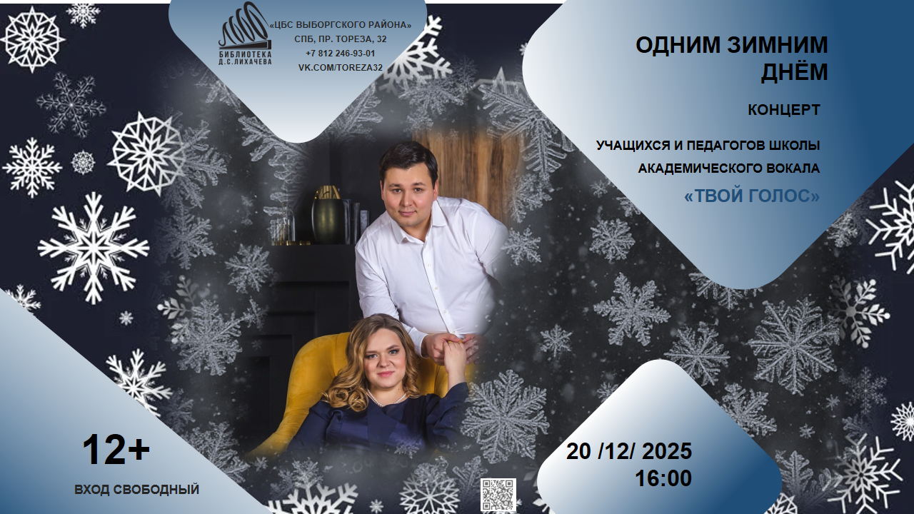 «Одним зимним днём»