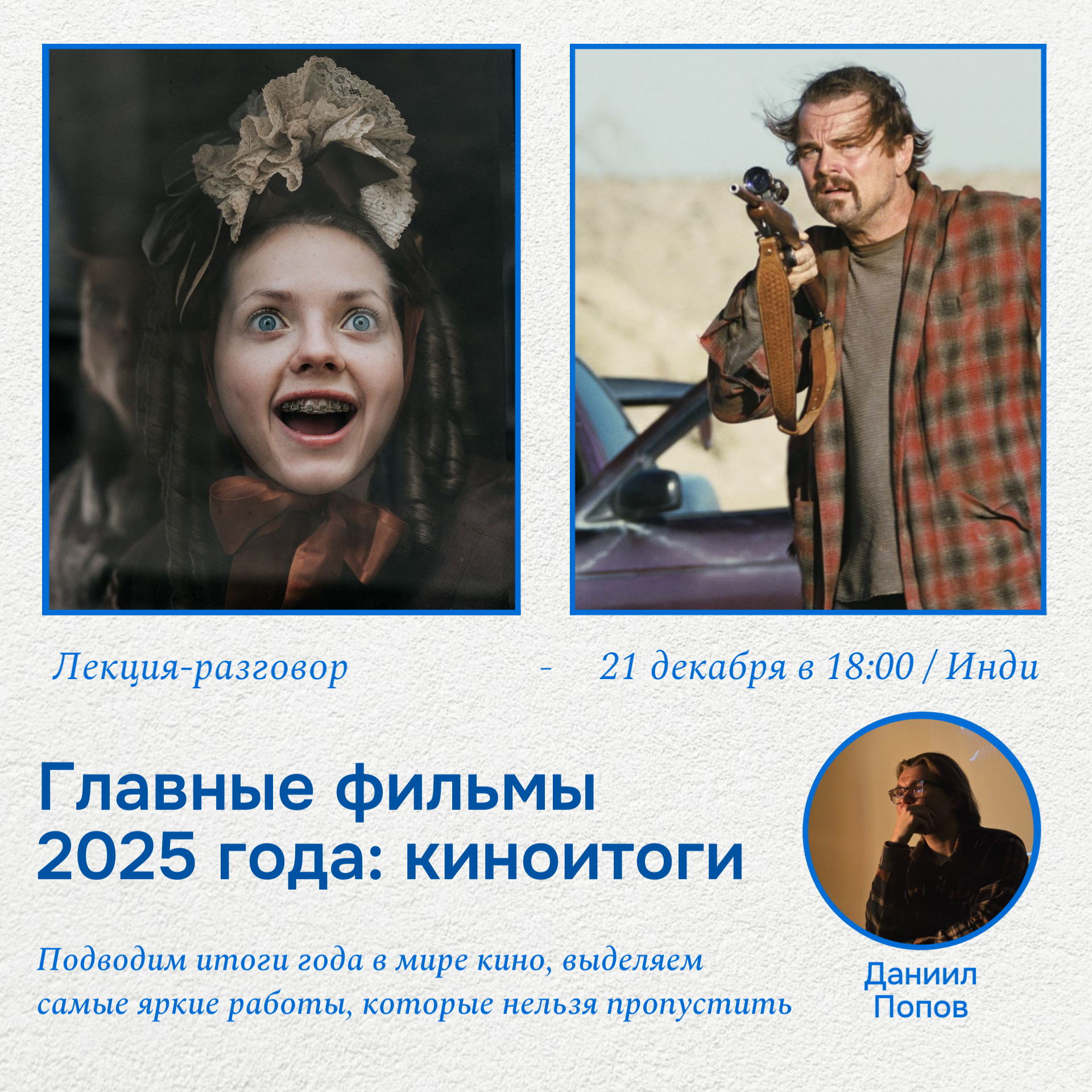 Живой Контакт. Киноитоги 2025