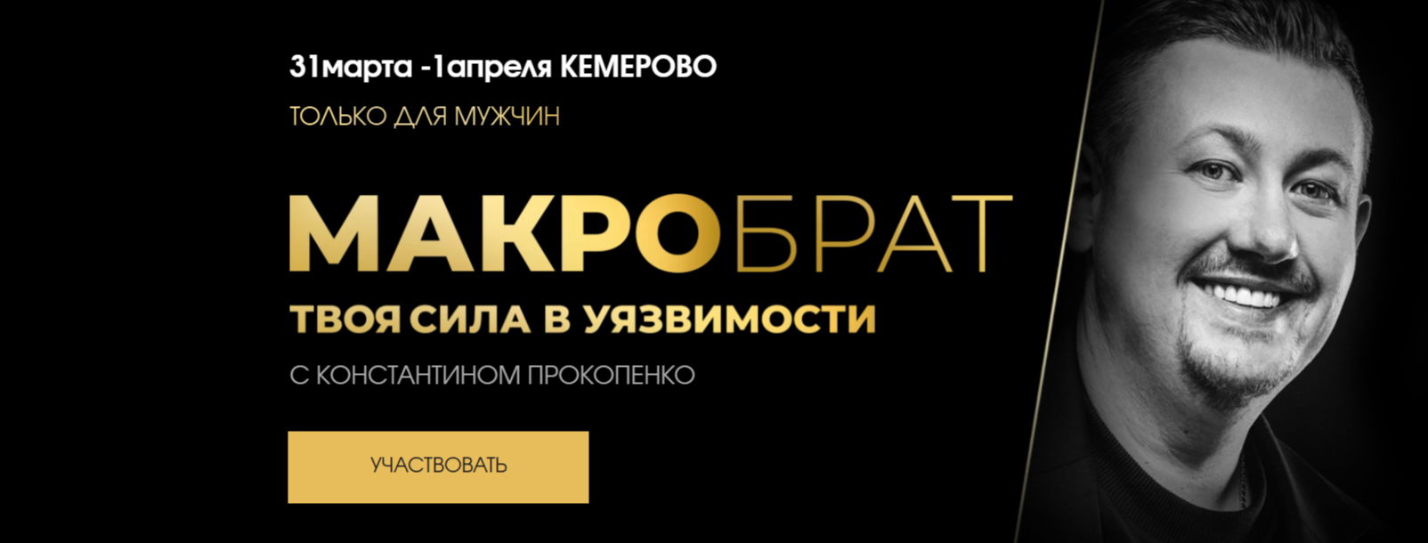 «МАКРОБРАТ» — программа, которая перевернет твое представление о себе