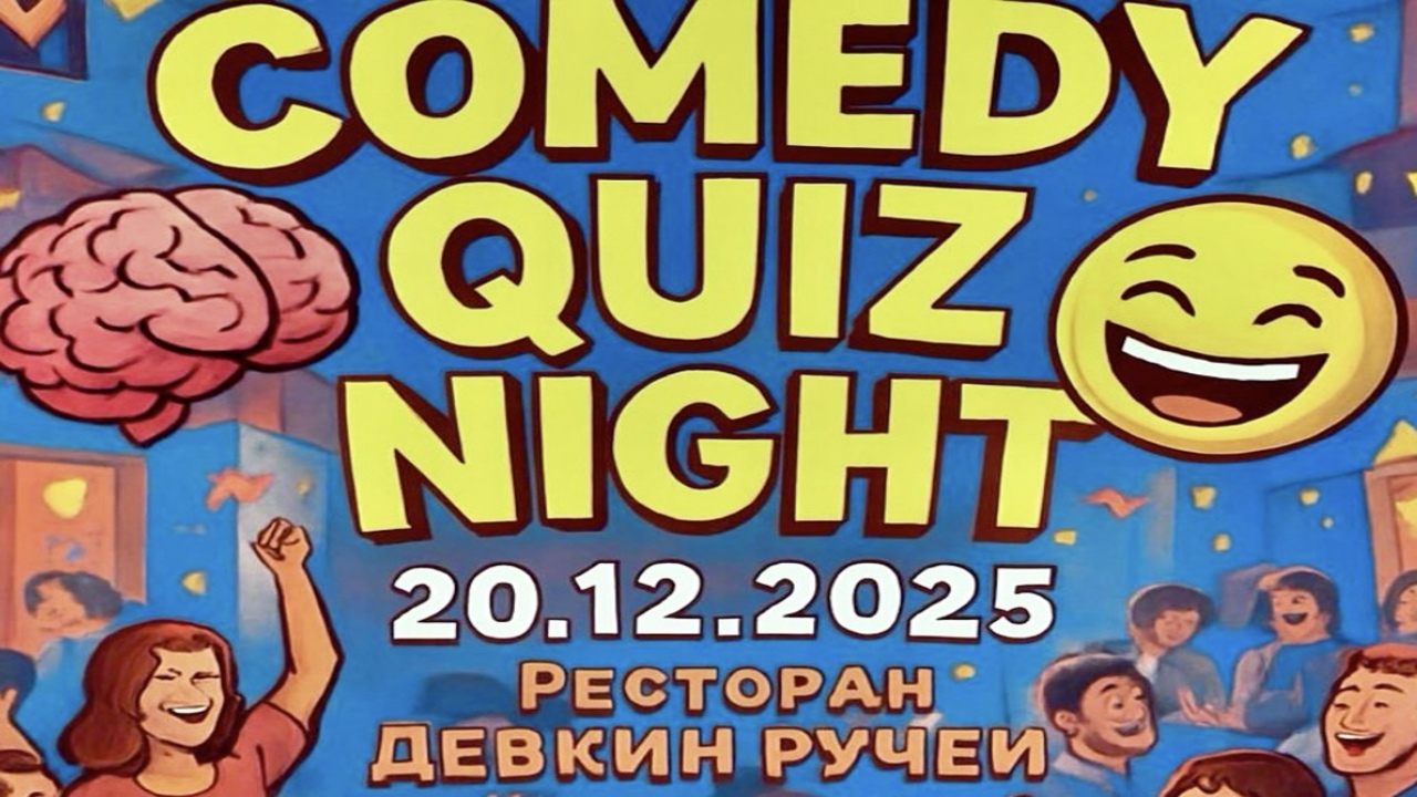 Comedy Quiz: Смейся до слёз, играй до хрипа! Юмористическая битва эрудитов с welcome-фуршетом в ресторане «Девкин ручей»