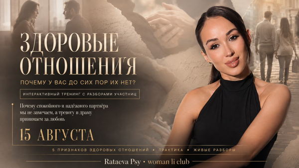 ЗДОРОВЫЕ ОТНОШЕНИЯ: ПОЧЕМУ У ВАС ИХ ДО СИХ ПОР НЕТ?