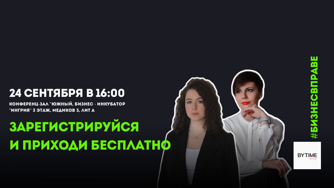 «ДИАЛОГИ О БИЗНЕСЕ. Создание Команды и Юридическая Безопасность: Ключи к Успеху»