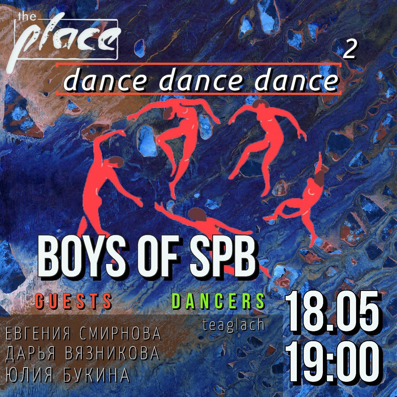 Большой концерт The Boys Of SPb