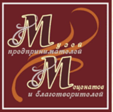 Музей предпринимателей, меценатов и благотворителей