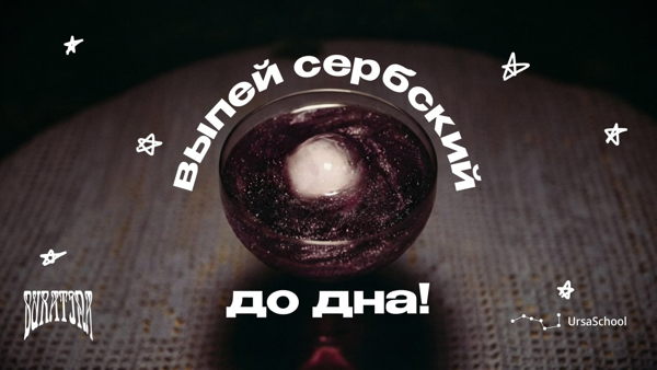 Speed-френдинг в баре Буратина