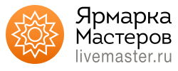 Ярмарка Мастеров