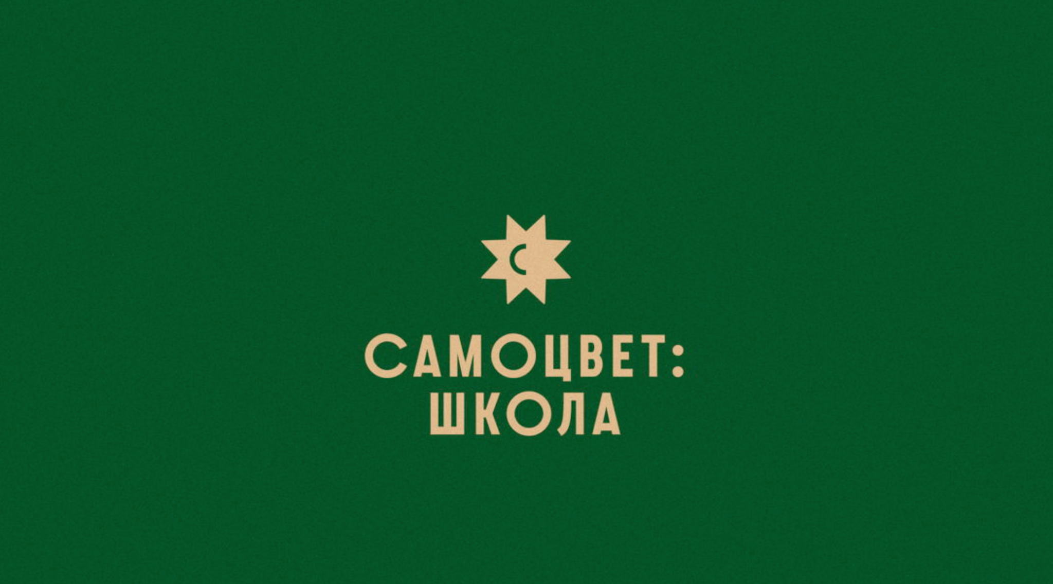 Лекция «Культ волка: Оборотни и кости»