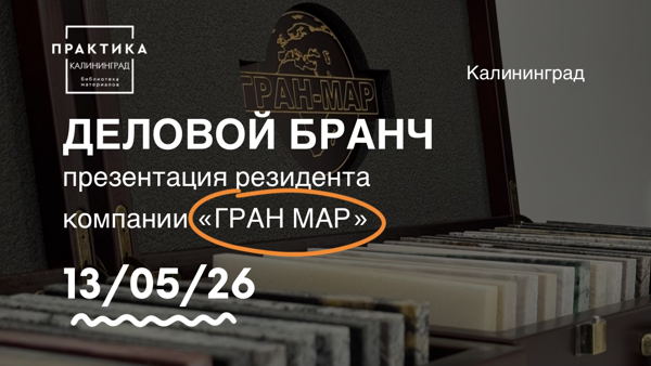 Презентация резидента компании «ГРАН МАР»