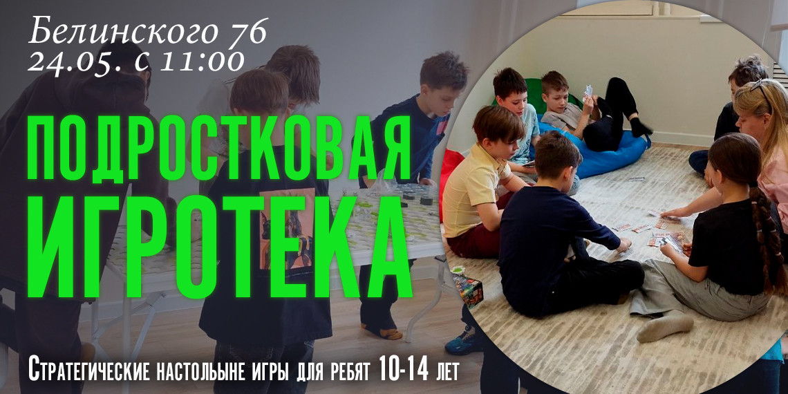 Игротека с настольными играми для подростков