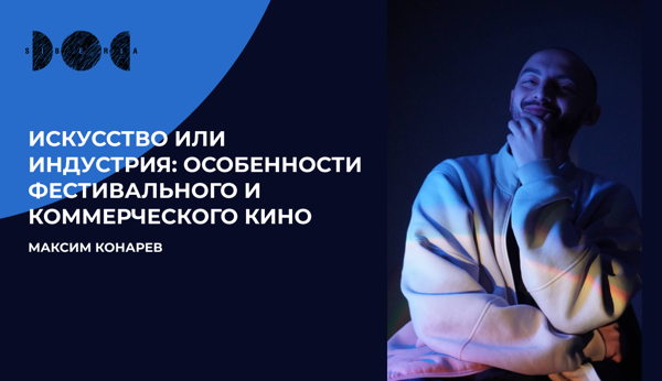 Искусство или индустрия: особенности фестивального и коммерческого кино
