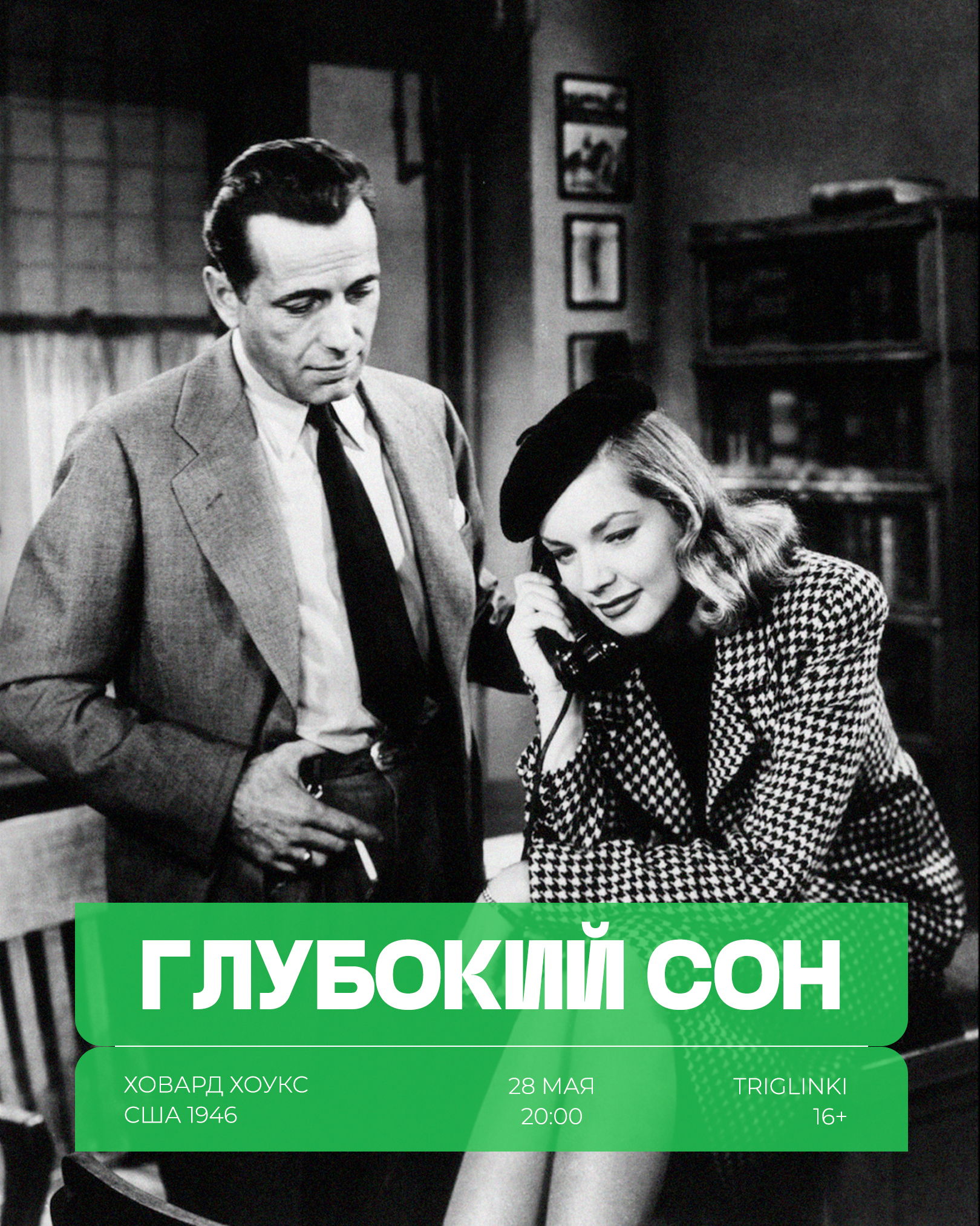 Кино