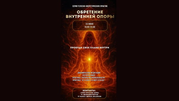 ОБРЕТЕНИЕ ВНУТРЕННЕЙ ОПОРЫ, практика «Раскрытие проявленности»