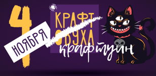 Крафтуин 2023