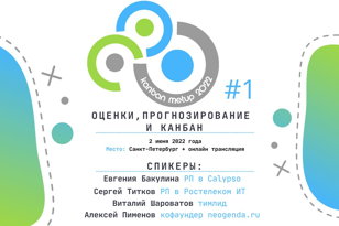 Kanban SPB #1. 2022
