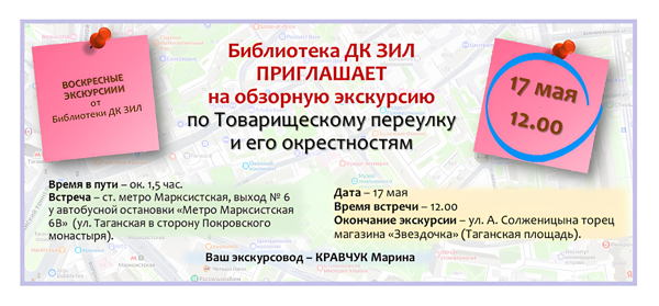 Экскурсия "Товарищеский переулок и окрестности"