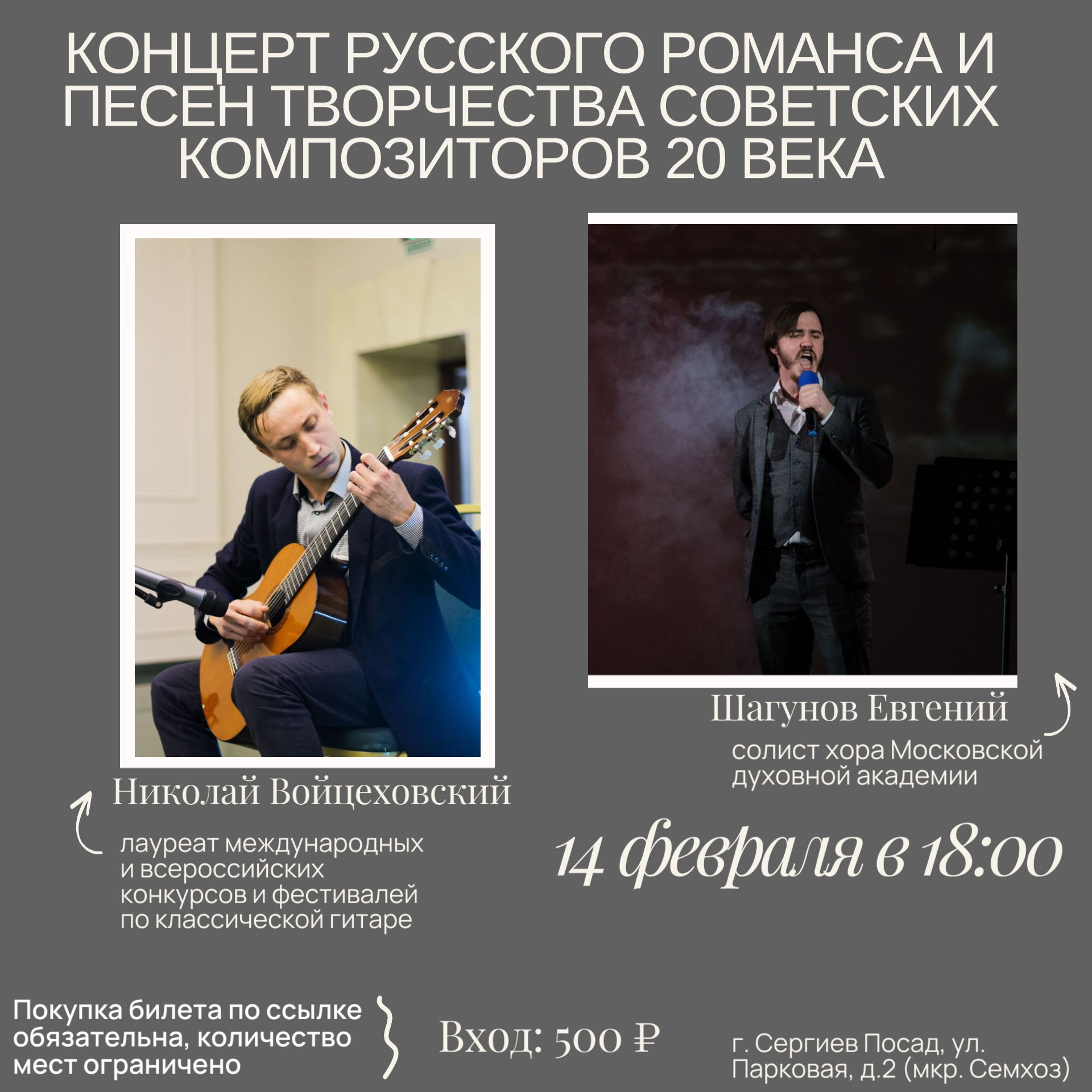 Концерт русского романса и песен творчества советских композиторов 20 века