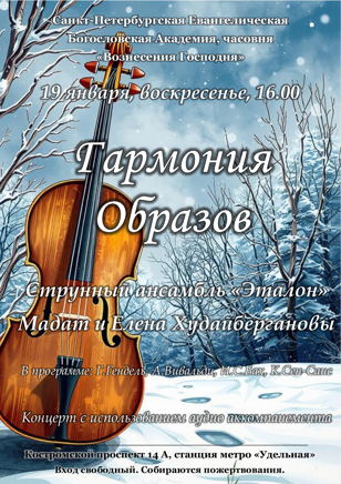 Концерт "Гармония образов"