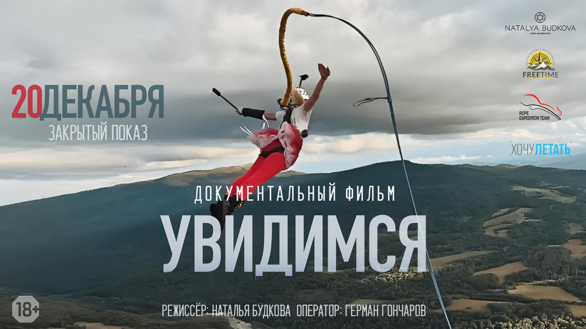 Кино УВИДИМСЯ