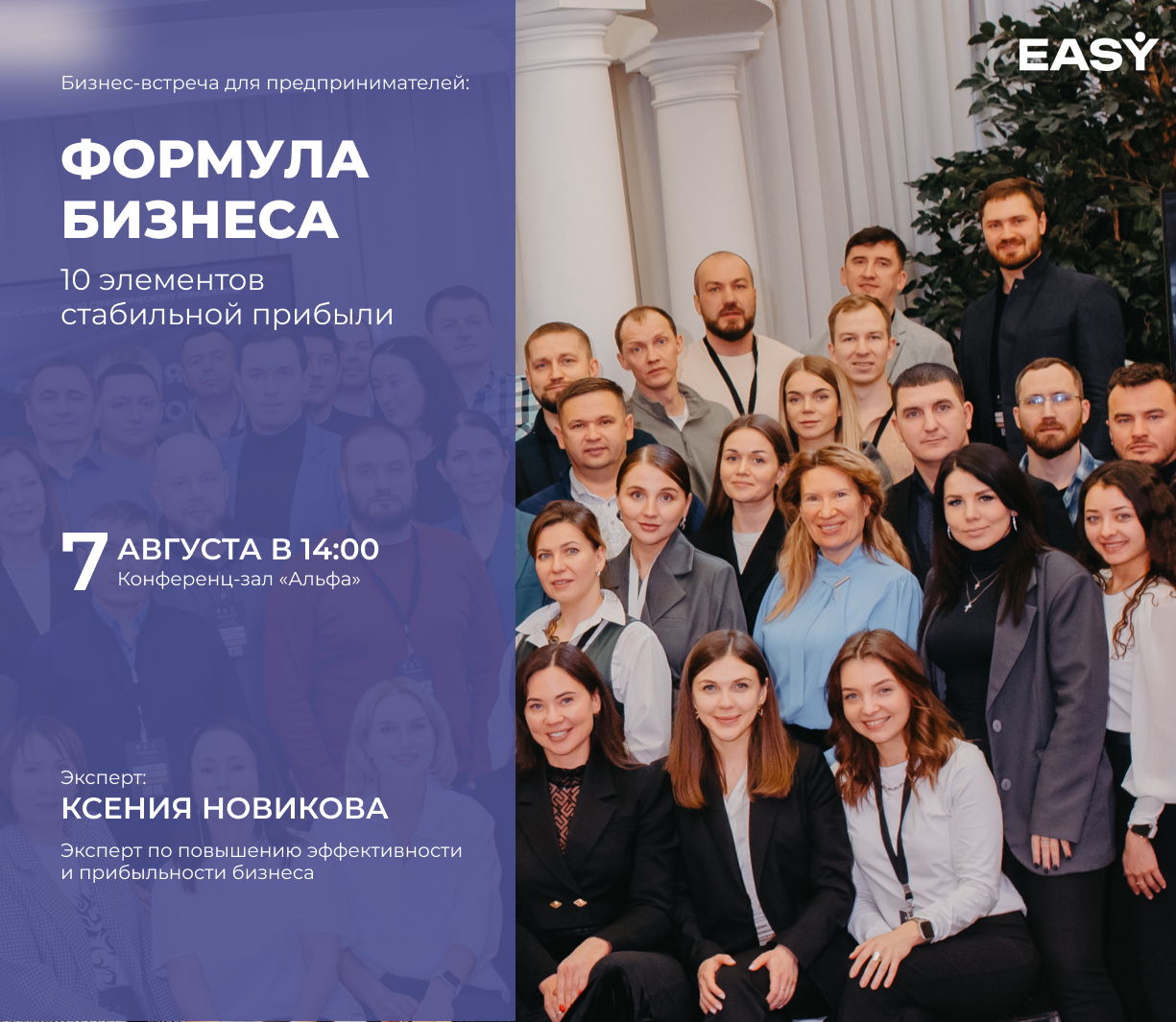 Закрытая бизнес-встреча «Формула бизнеса: 10 элементов стабильной прибыли»