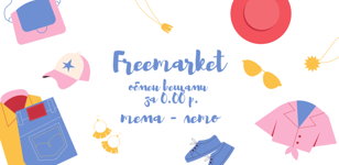  Фримаркет ПОДГОТОВЬСЯ К ЛЕТУ