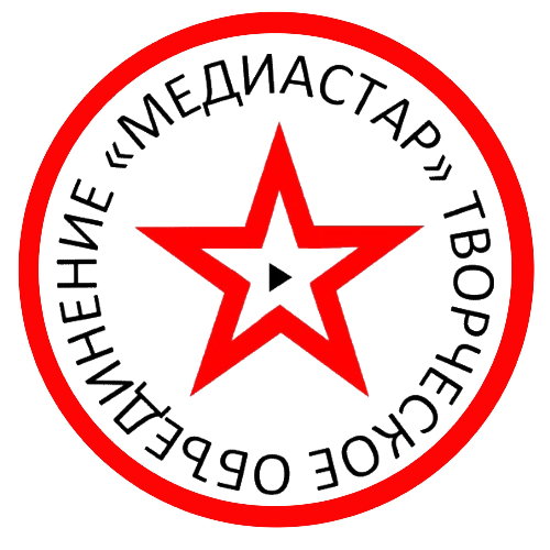 Творческое Объединение "МедиаСтар"