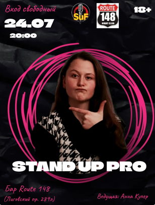 Stand Up Концерт 