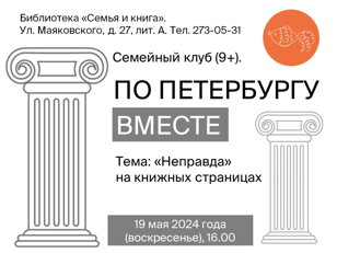 "Неправда" на книжных страницах