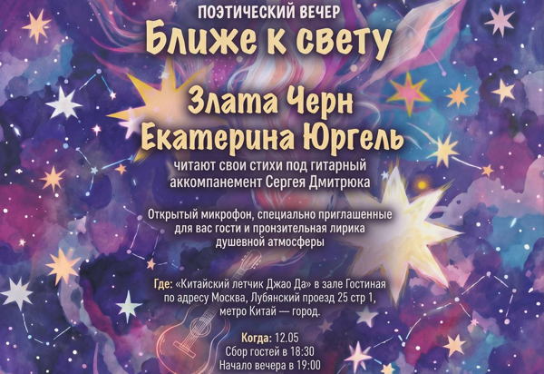 Ближе к свету