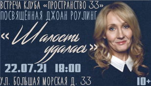 Пространство 33. Шалость удалась