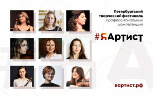 Концерт I Творческого фестиваля #ЯАртист