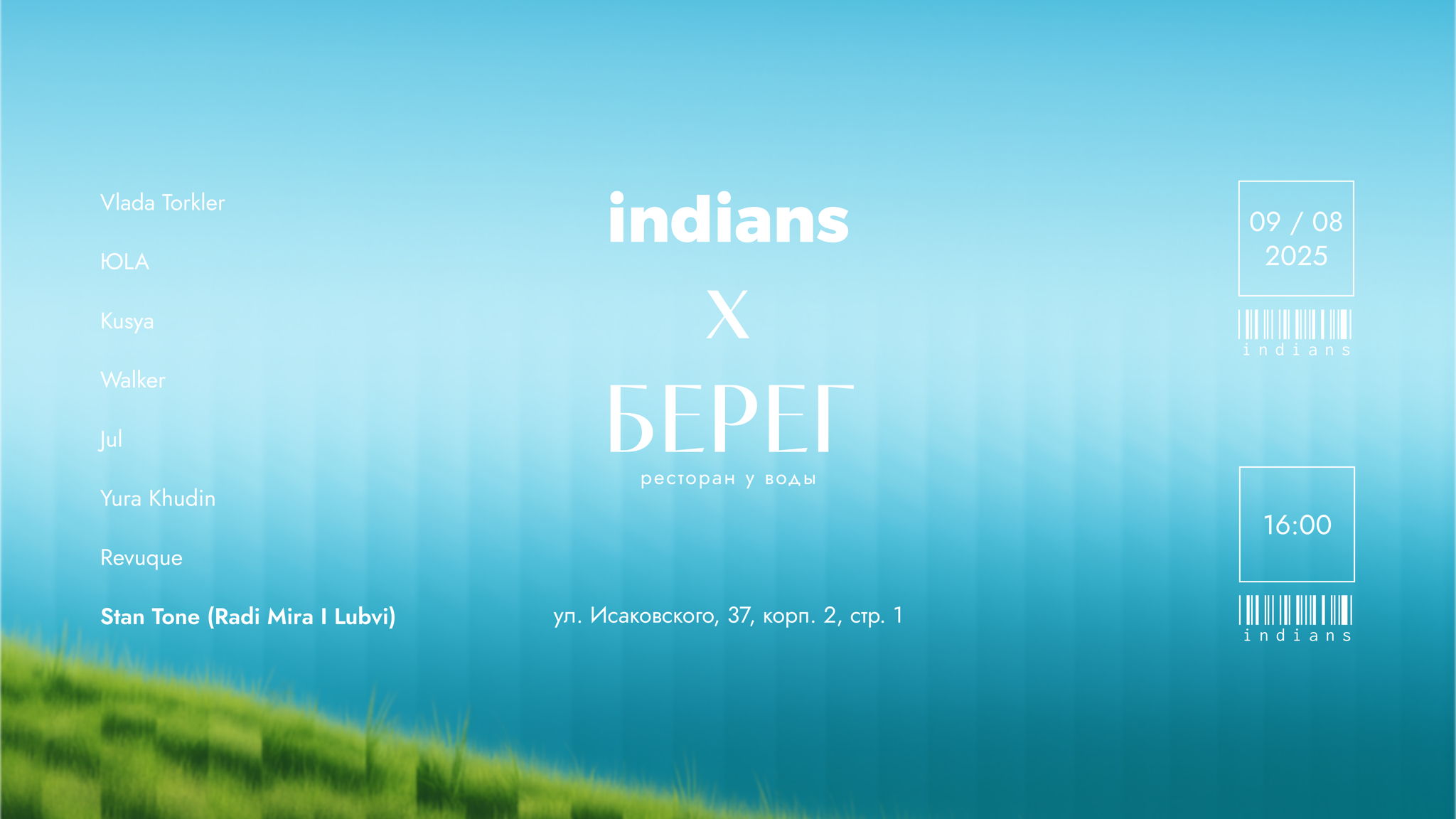 indians x берег @ Ресторан "Берег", Москва