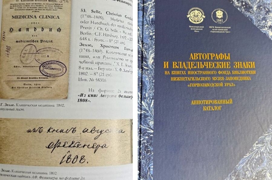 Автографы и владельческие знаки на книгах иностранного фонда библиотеки Нижнетагильского музея-заповедника «Горнозаводской Урал». Презентация каталога