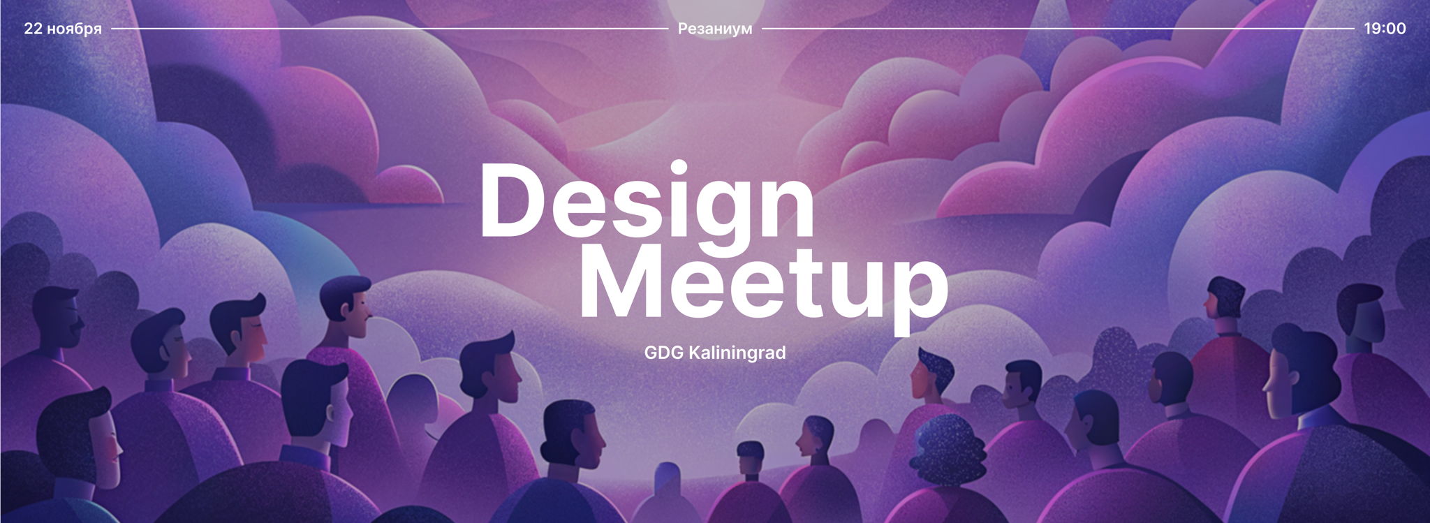 Design meetup #6: Мягкие навыки