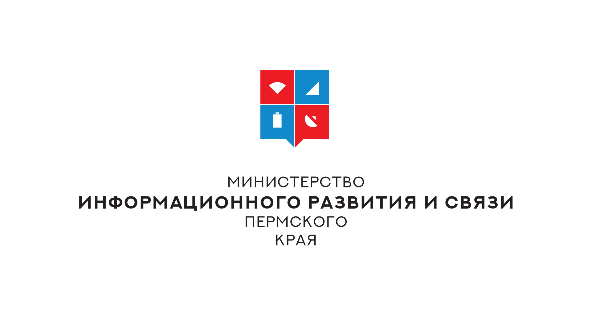 Министерство информационного развития и связи Пермского края