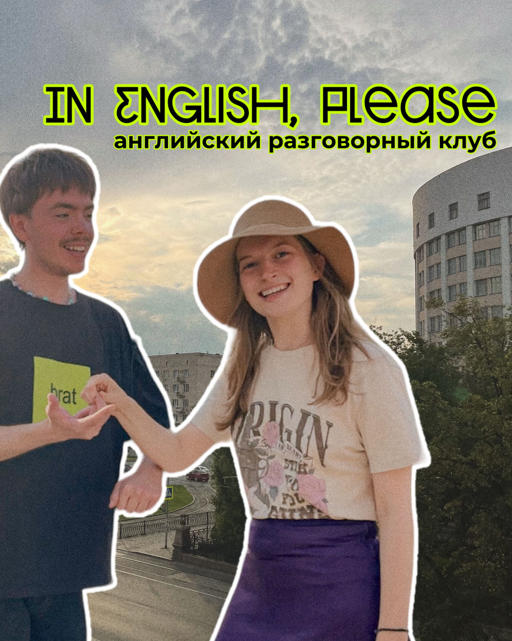 Английский разговорный клуб "In English, please"