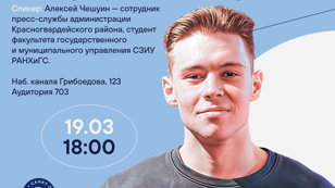 Журналистика и SMM в органах власти: как развиваться в медиа на государственной службе