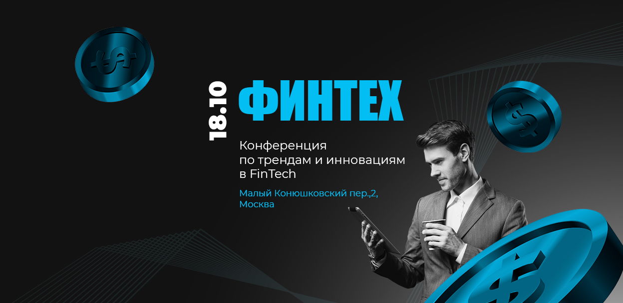 FinTech Next: Будущее Финансовых Технологий