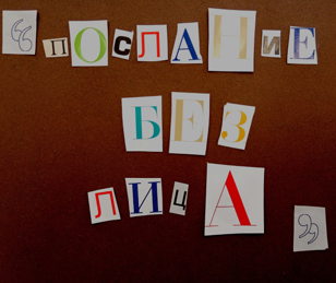 Мастер-класс по открыткам «Послание без лица»