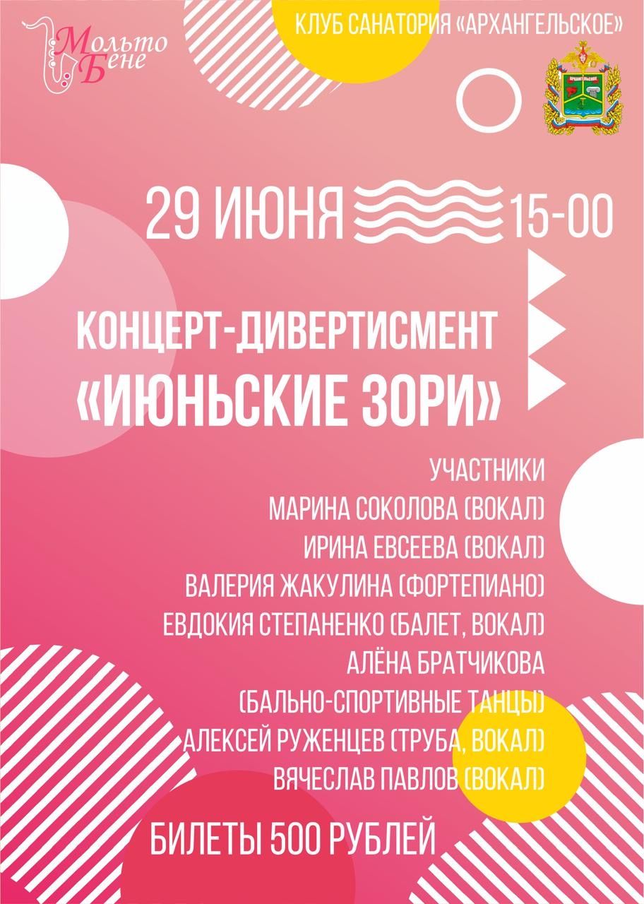 Июньские зори