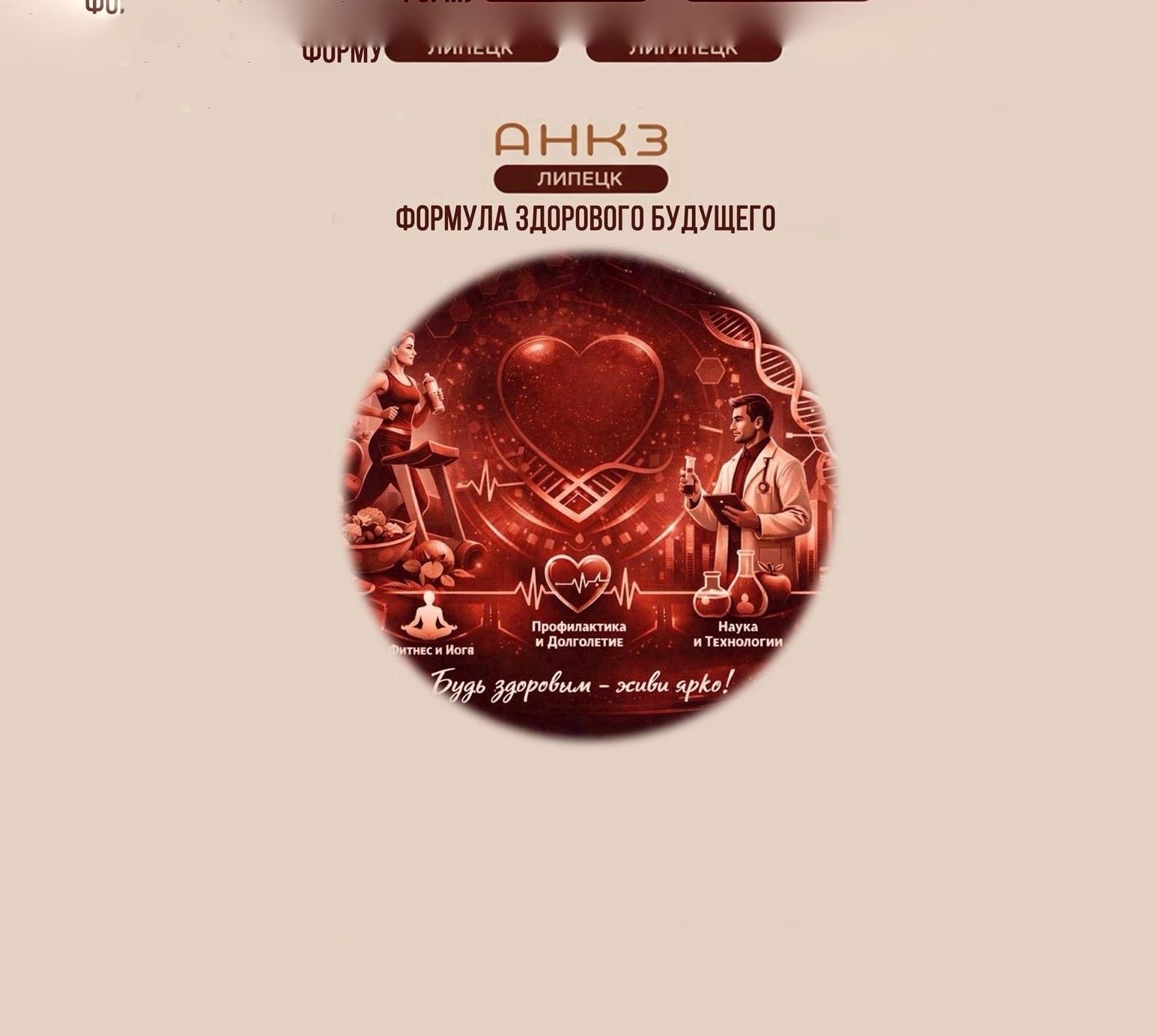 Формула здорового будущего. Инструменты современного эксперта: от диагностики до цифровых решений