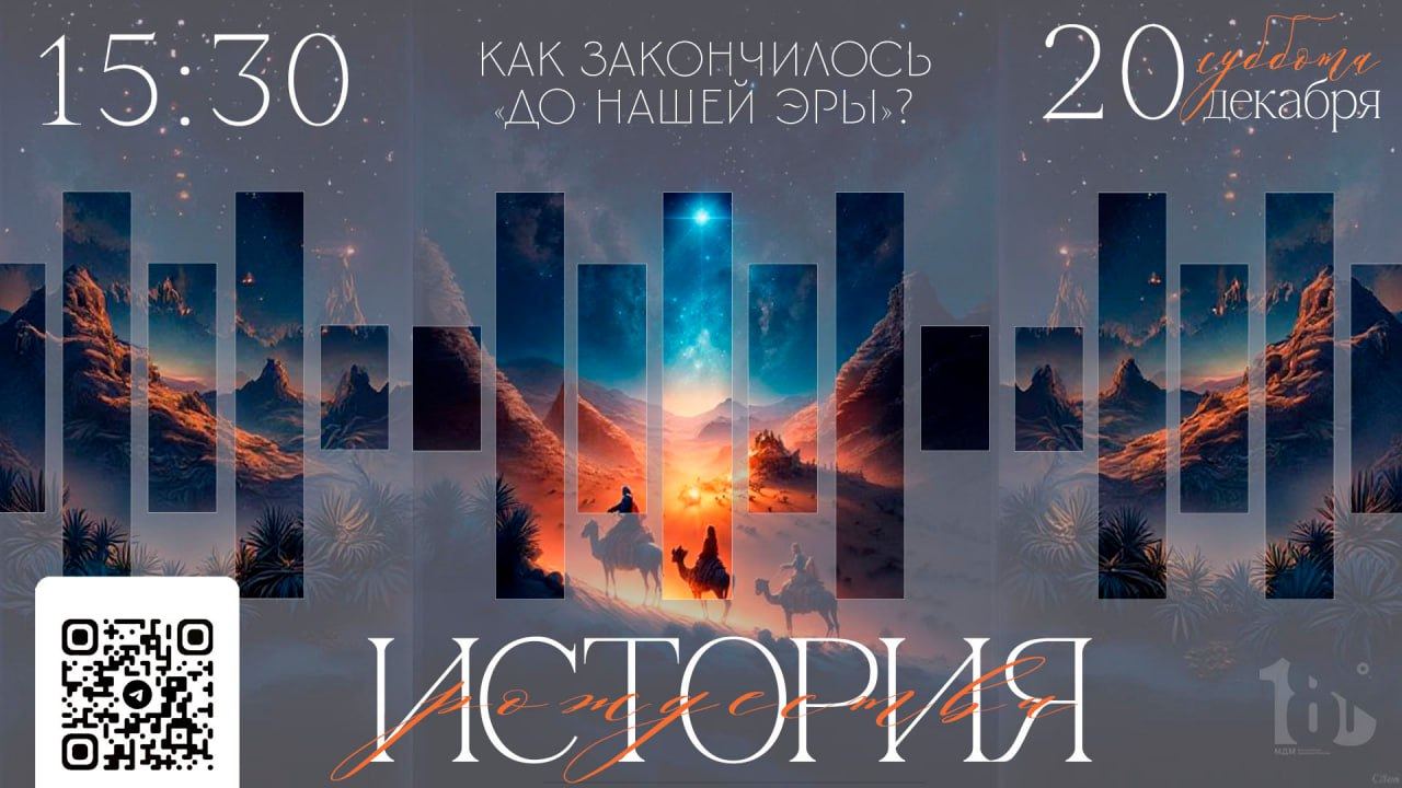 Christmas Stories | МДМ 180°