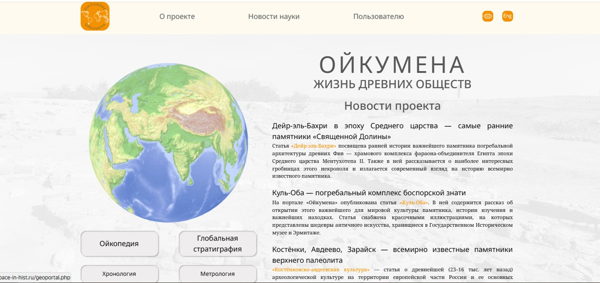«"Ойкумена: жизнь древних обществ” — опыт создания исторической цифровой энциклопедии». Доклад А.В.Сафронова на семинаре "Цифровая среда" DHRI@SFU