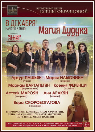 Концерт "Магия дудука"