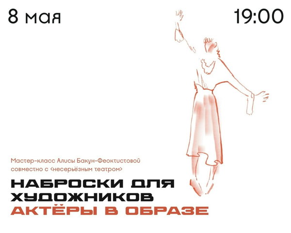 Наброски. Актеры в образах