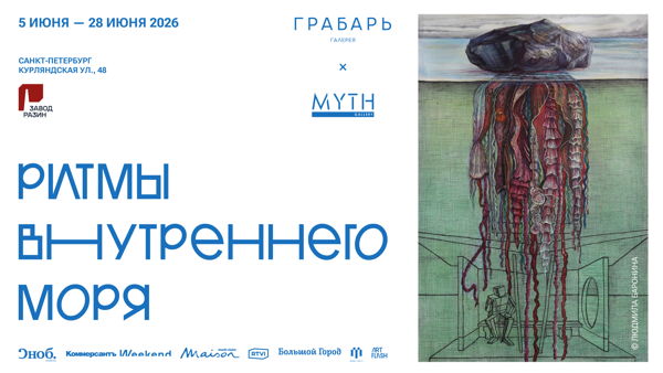 Ритмы внутреннего моря