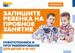 Мастер-класс по робототехнике для детей от 4 до 14 лет в клубе "Шаробот"