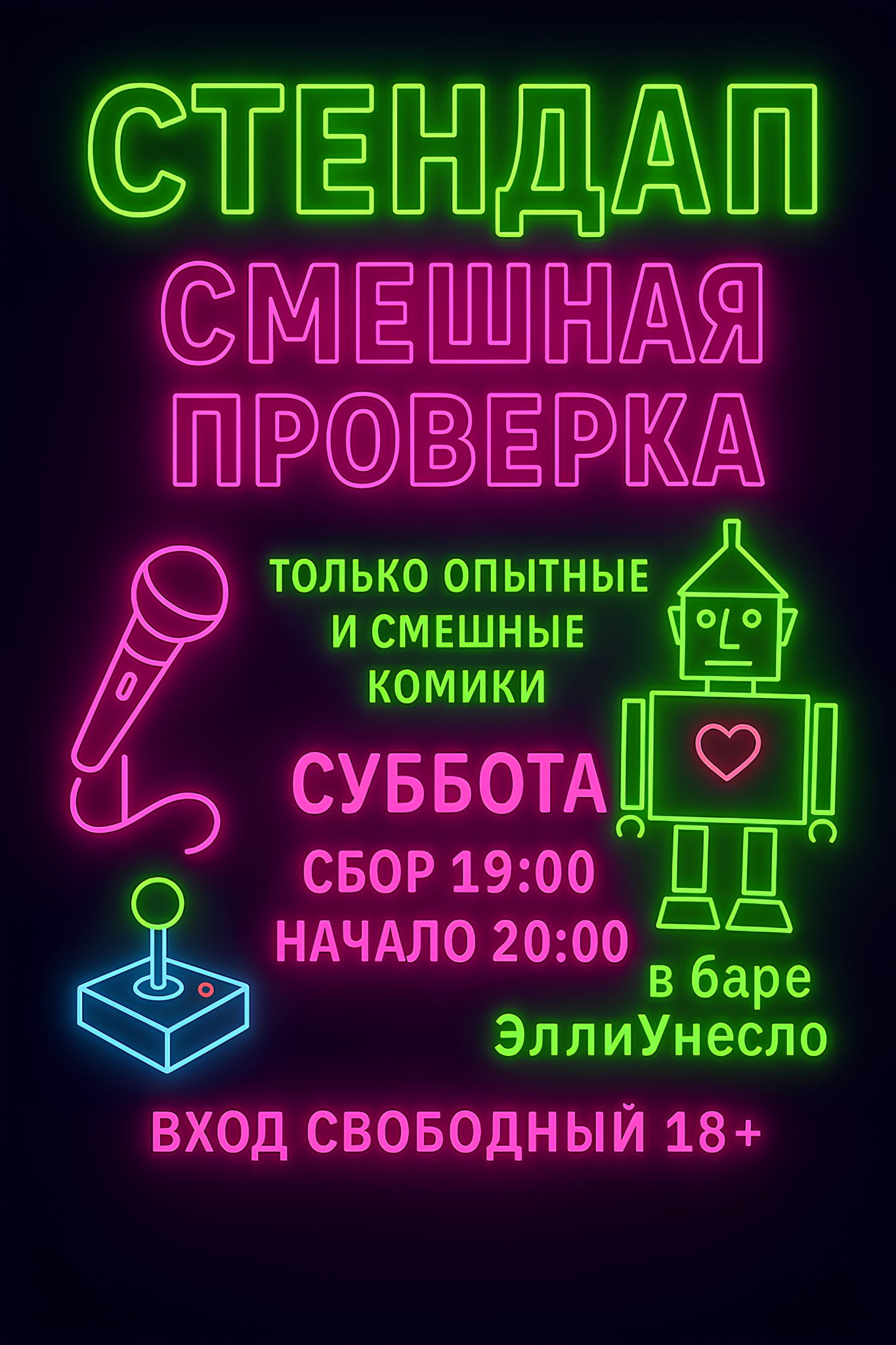 Стендап на Сходненской в 20:00 сб 25.11