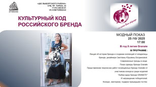 Культурный код российского бренда GRANATE: 8 лет в мире моды