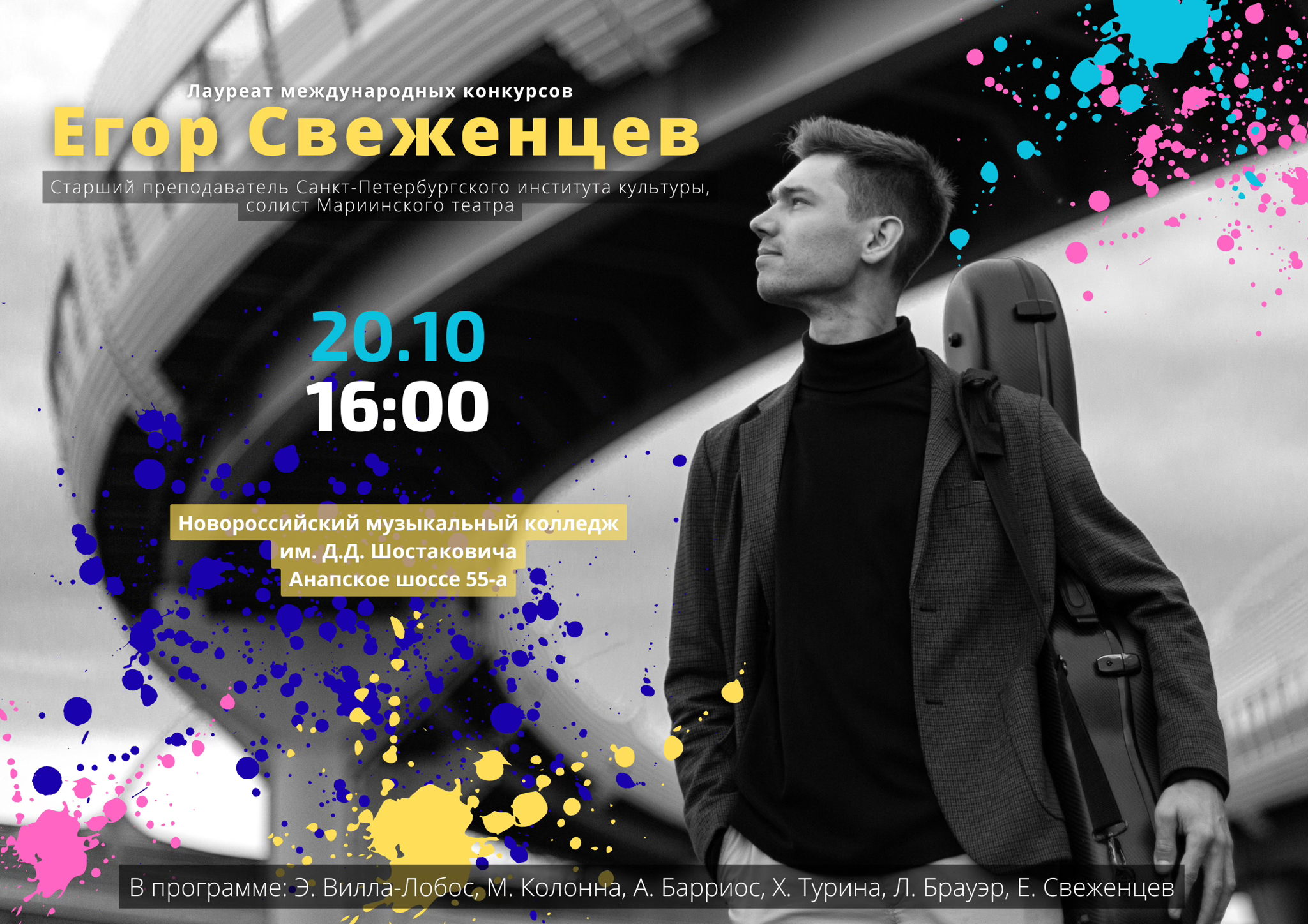 "Краски Гитары". Егор Свеженцев