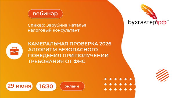 КАМЕРАЛЬНАЯ ПРОВЕРКА 2026 АЛГОРИТМ БЕЗОПАСНОГО ПОВЕДЕНИЯ ПРИ ПОЛУЧЕНИИ ТРЕБОВАНИЯ ОТ ФНС